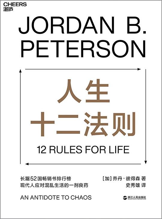 《人生十二法则》封面