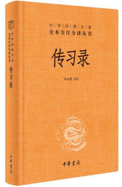 《传习录》封面
