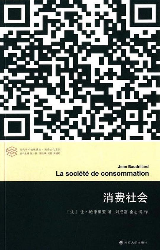 《消费社会》封面