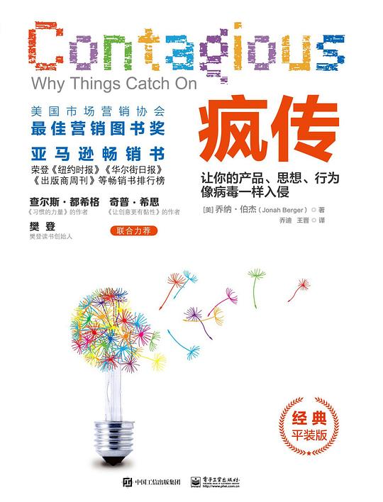 《疯传》封面