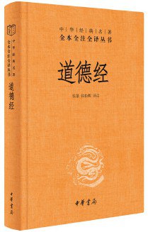 《道德经》封面