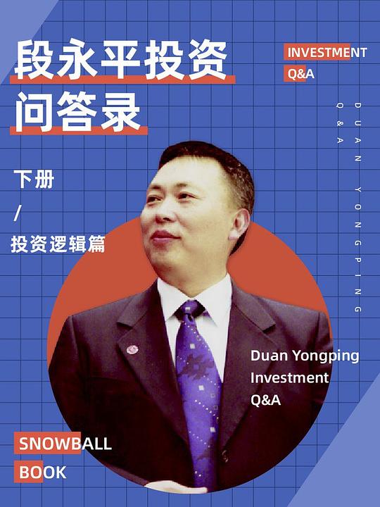 《段永平投资问答录》封面