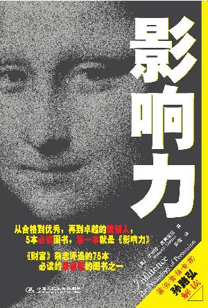 《影响力》封面