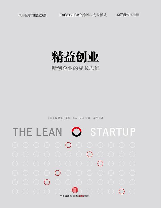 《精益创业》封面