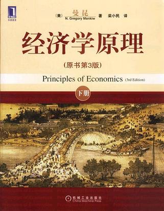 《经济学原理》封面