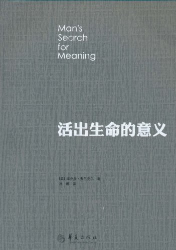 《活出生命的意义》封面