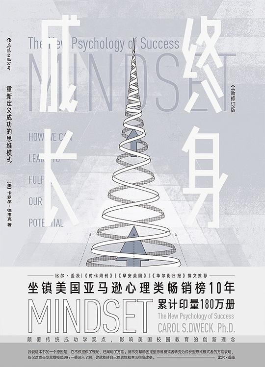 《终身成长》封面