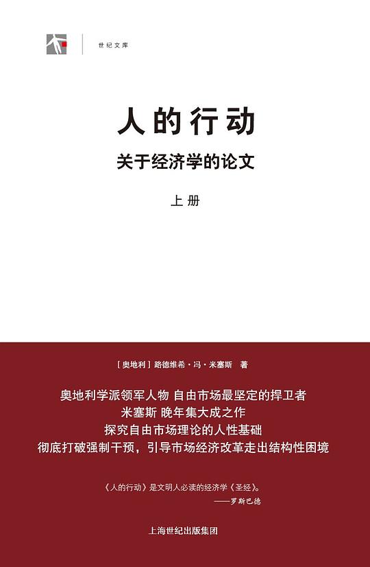 《人的行动》封面