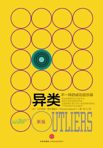 《异类》封面